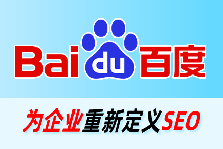 北京百度优化